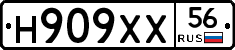 Н909ХХ56 - 