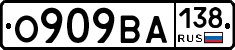 О909ВА138 - 