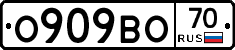 О909ВО70 - 