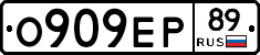 О909ЕР89 - 