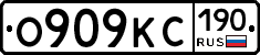 О909КС190 - 