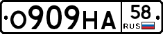 О909НА58 - 