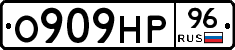 О909НР96 - 