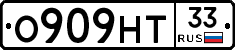 О909НТ33 - 