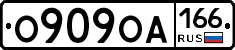 О909ОА166 - 