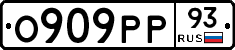 О909РР93 - 