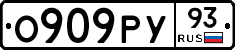 О909РУ93 - 
