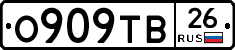 О909ТВ26 - 