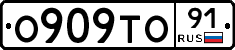 О909ТО91 - 