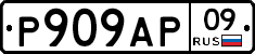 Р909АР09 - 