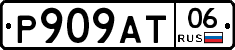 Р909АТ06 - 