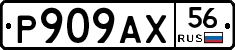 Р909АХ56 - 