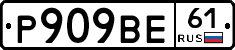Р909ВЕ61 - 