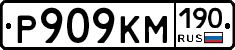 Р909КМ190 - 
