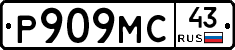 Р909МС43 - 