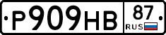 Р909НВ87 - 