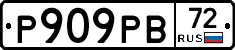 Р909РВ72 - 