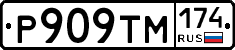 Р909ТМ174 - 