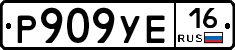 Р909УЕ16 - 