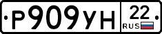 Р909УН22 - 