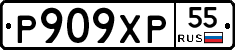 Р909ХР55 - 