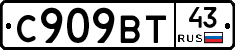 С909ВТ43 - 