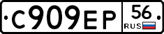 С909ЕР56 - 