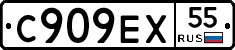 С909ЕХ55 - 