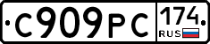С909РС174 - 