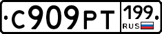С909РТ199 - 