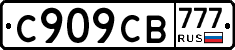 С909СВ777 - 
