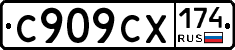 С909СХ174 - 