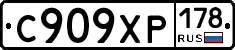 С909ХР178 - 