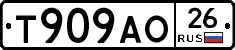 Т909АО26 - 