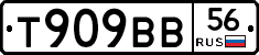 Т909ВВ56 - 