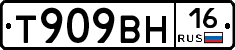 Т909ВН16 - 