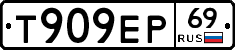Т909ЕР69 - 