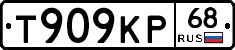 Т909КР68 - 