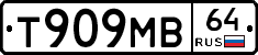 Т909МВ64 - 