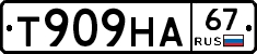 Т909НА67 - 
