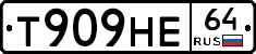 Т909НЕ64 - 