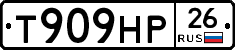 Т909НР26 - 