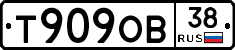 Т909ОВ38 - 