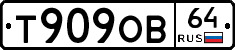 Т909ОВ64 - 