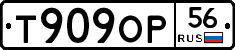 Т909ОР56 - 