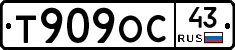 Т909ОС43 - 