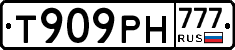 Т909РН777 - 