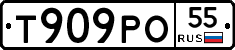 Т909РО55 - 