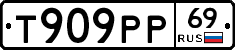 Т909РР69 - 