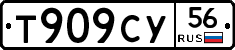 Т909СУ56 - 